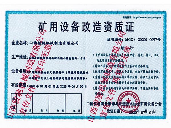 礦用防爆柴油機(jī)無軌膠