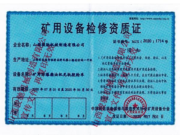 礦用防爆柴油機(jī)無軌膠